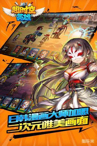 超时空英雄