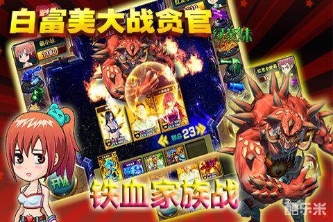 白富美大战贪官