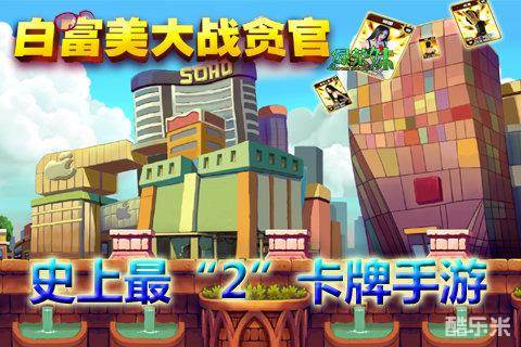 白富美大战贪官