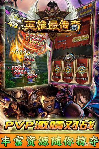 英雄最传奇