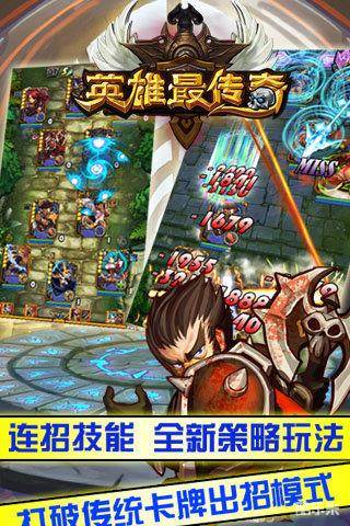 英雄最传奇