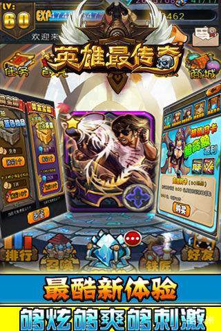 英雄最传奇