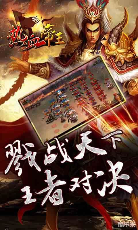 热血帝王手游