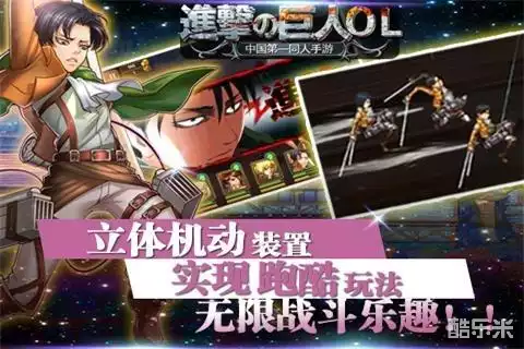 进击的巨人手游