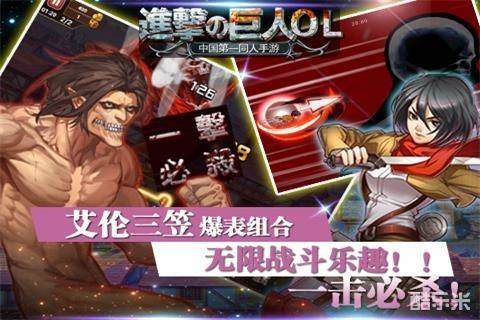 进击的巨人手游