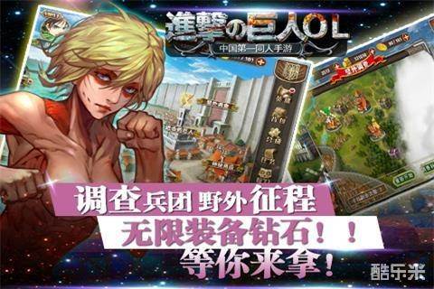 进击的巨人手游
