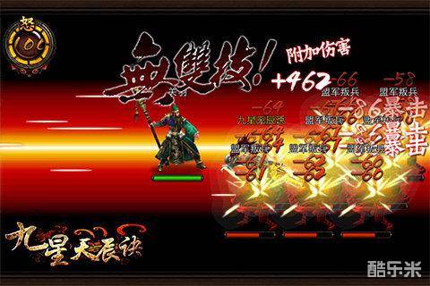 九星天辰诀手游