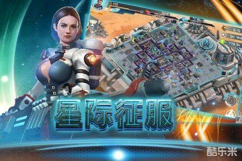 星际征服