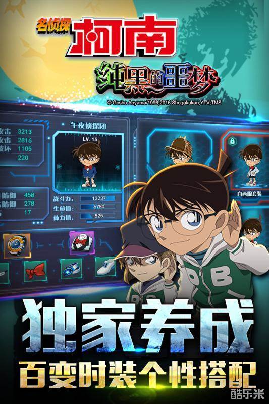 名侦探柯南纯黑噩梦