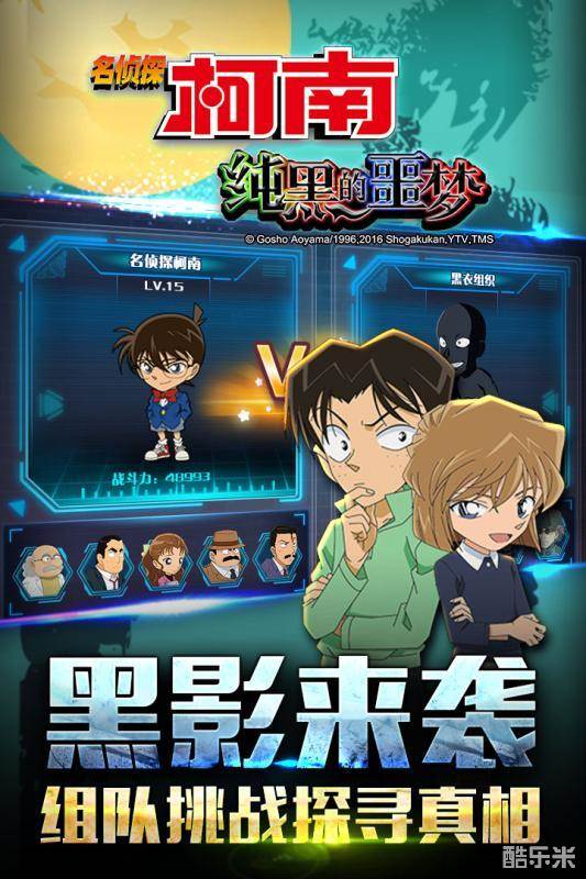 名侦探柯南纯黑噩梦