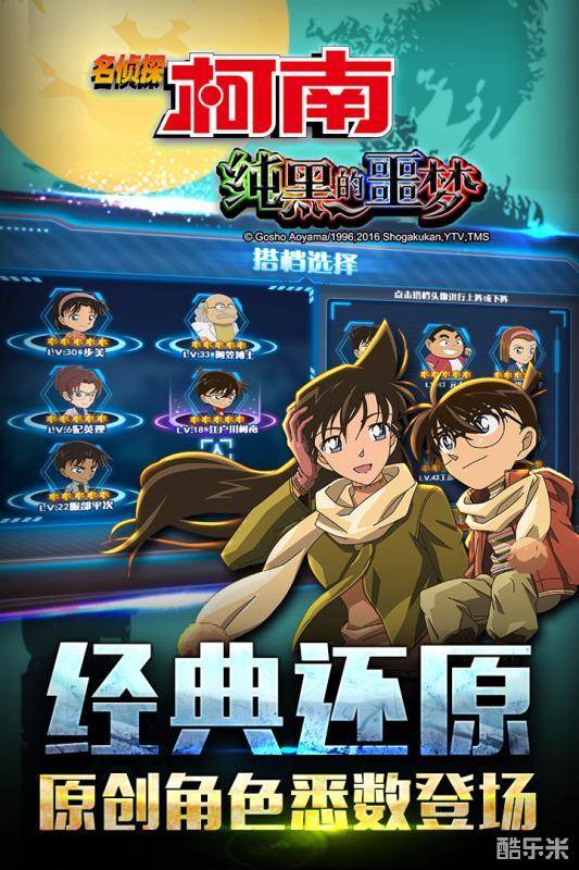 名侦探柯南纯黑噩梦