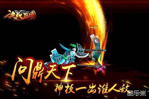 决战三国手游