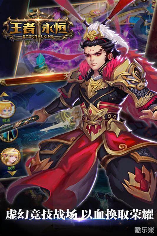 王者永恒