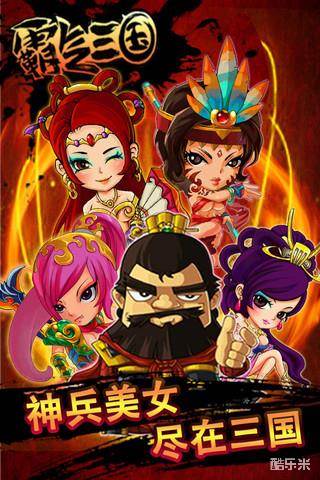 霸气三国