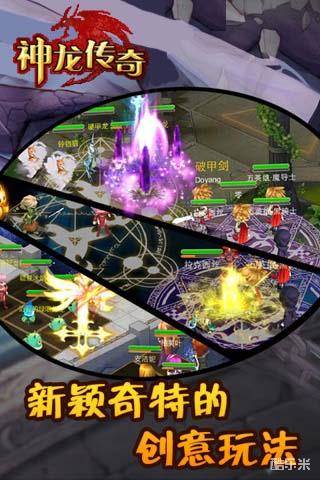 神龙传奇