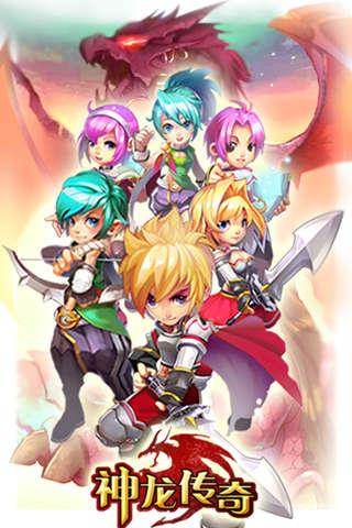 神龙传奇