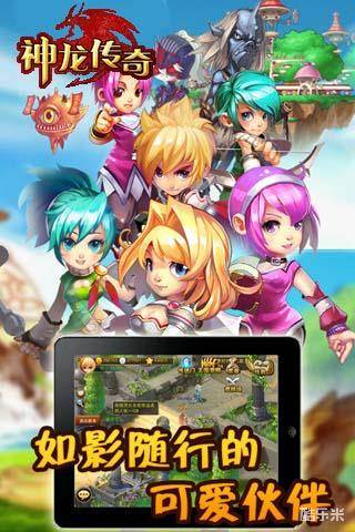 神龙传奇