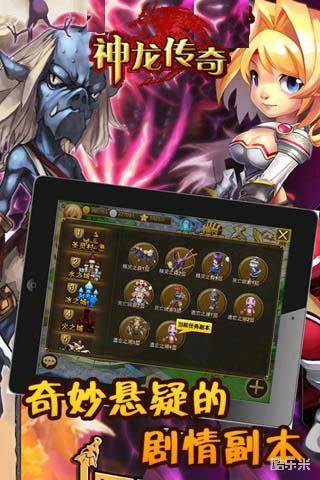 神龙传奇