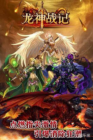 龙神战记