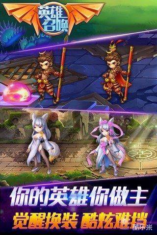 英雄召唤