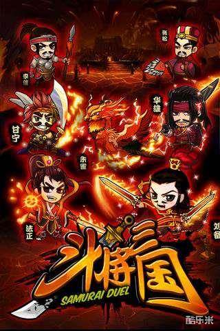 斗将三国
