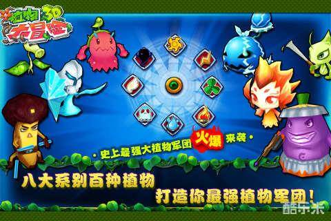 植物大冒险
