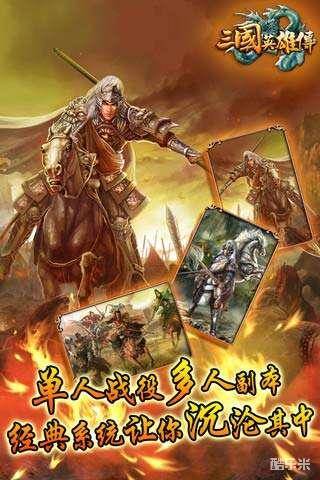 三国英雄传