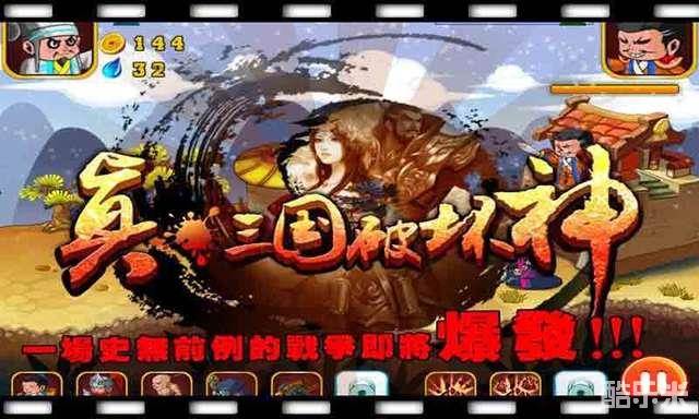 真三国破坏神