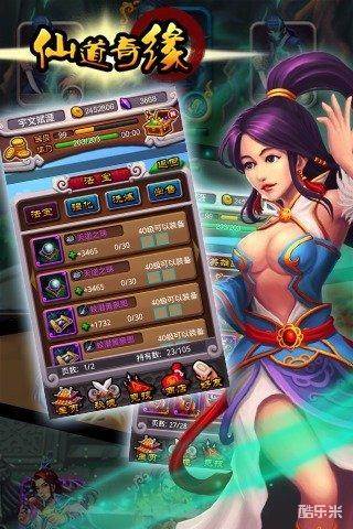 仙道奇缘