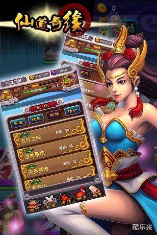 仙道奇缘