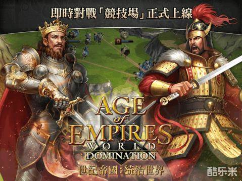 帝国时代世界统治