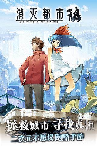 消灭都市