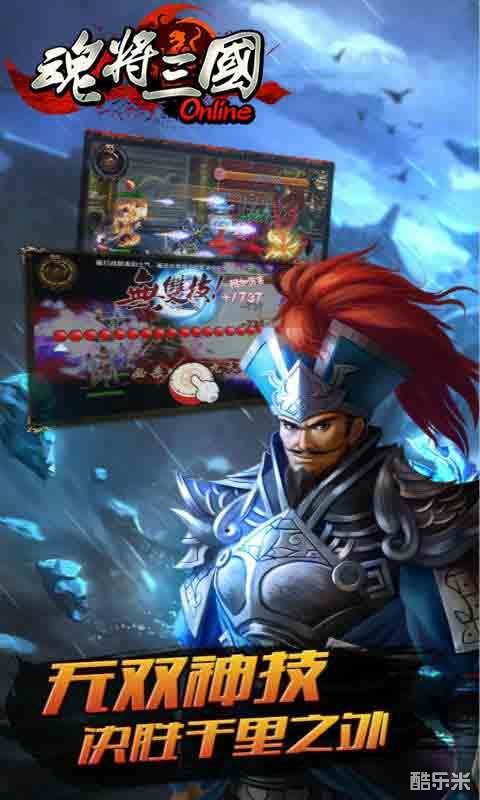 魂将三国