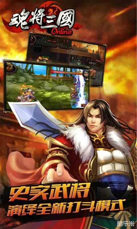 魂将三国
