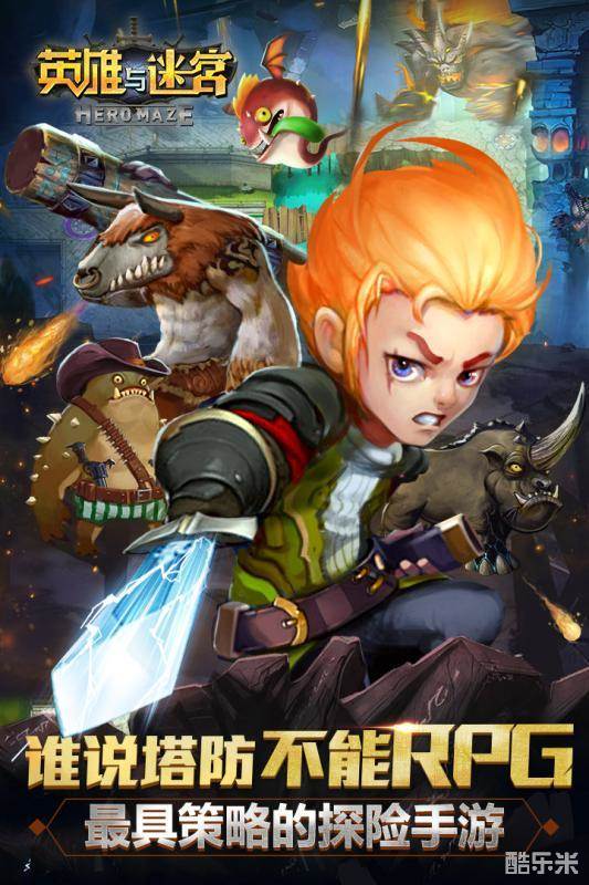英雄与迷宫