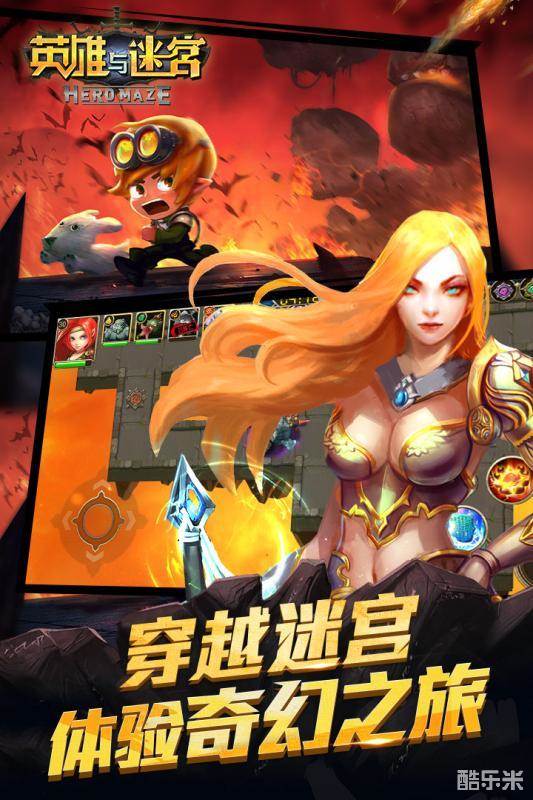 英雄与迷宫