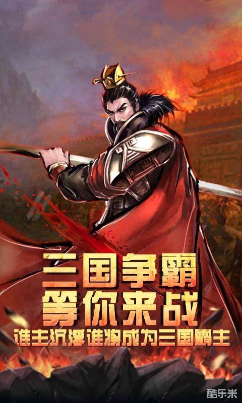 三国纸牌屋手游