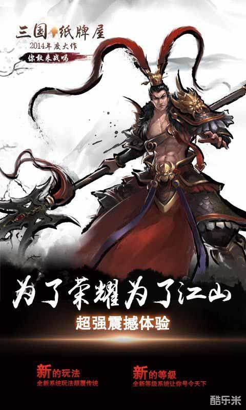 三国纸牌屋手游