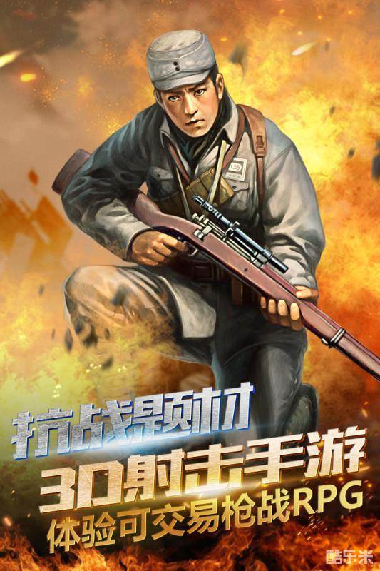 抗战：枪战传说