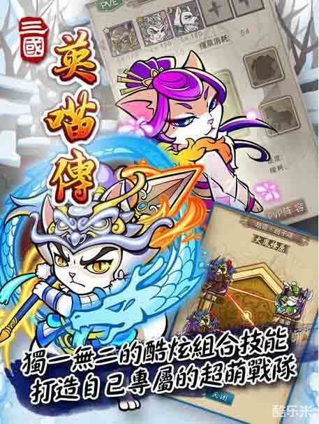 三国英喵传