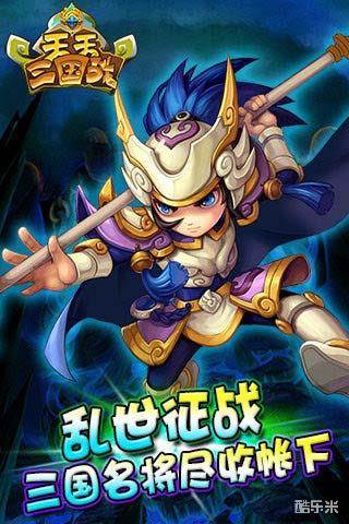天天三国战