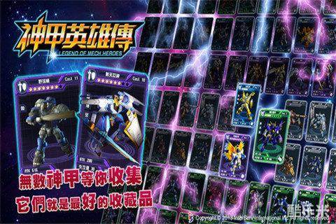 神甲英雄传