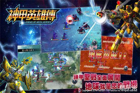神甲英雄传