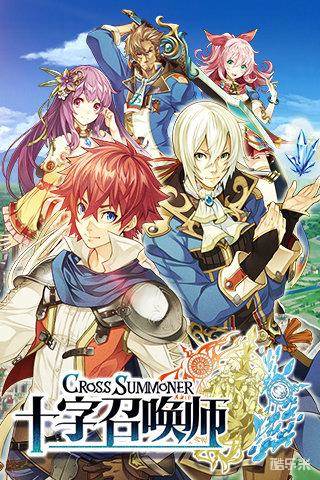 十字召唤师