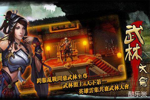 全民武侠之决战江湖