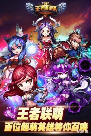 王者联萌