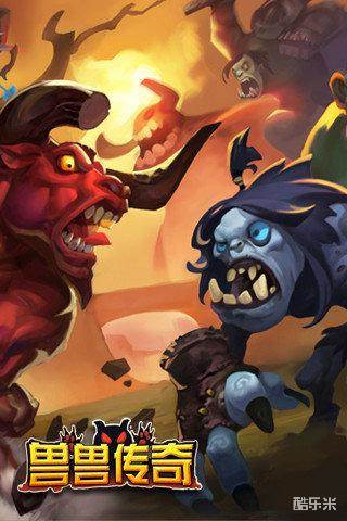 兽兽传奇