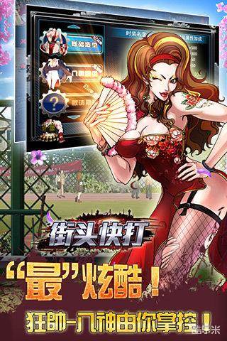街头快打