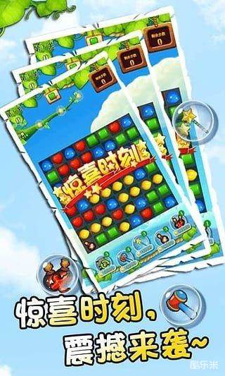 糖果粉碎之消星星