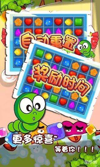 糖果粉碎之消星星